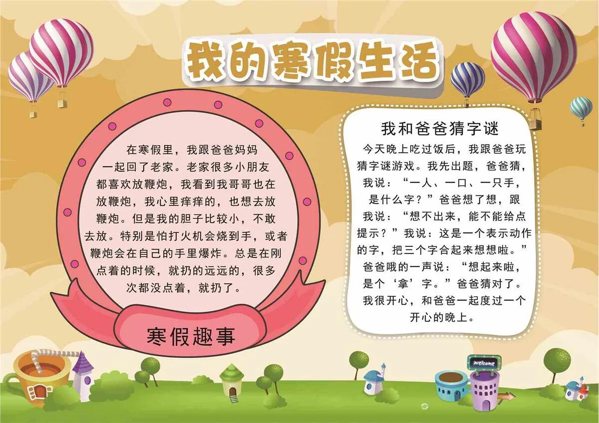 我的寒假生活小报手抄报(4961X3508(DPI:300))psd模版下载