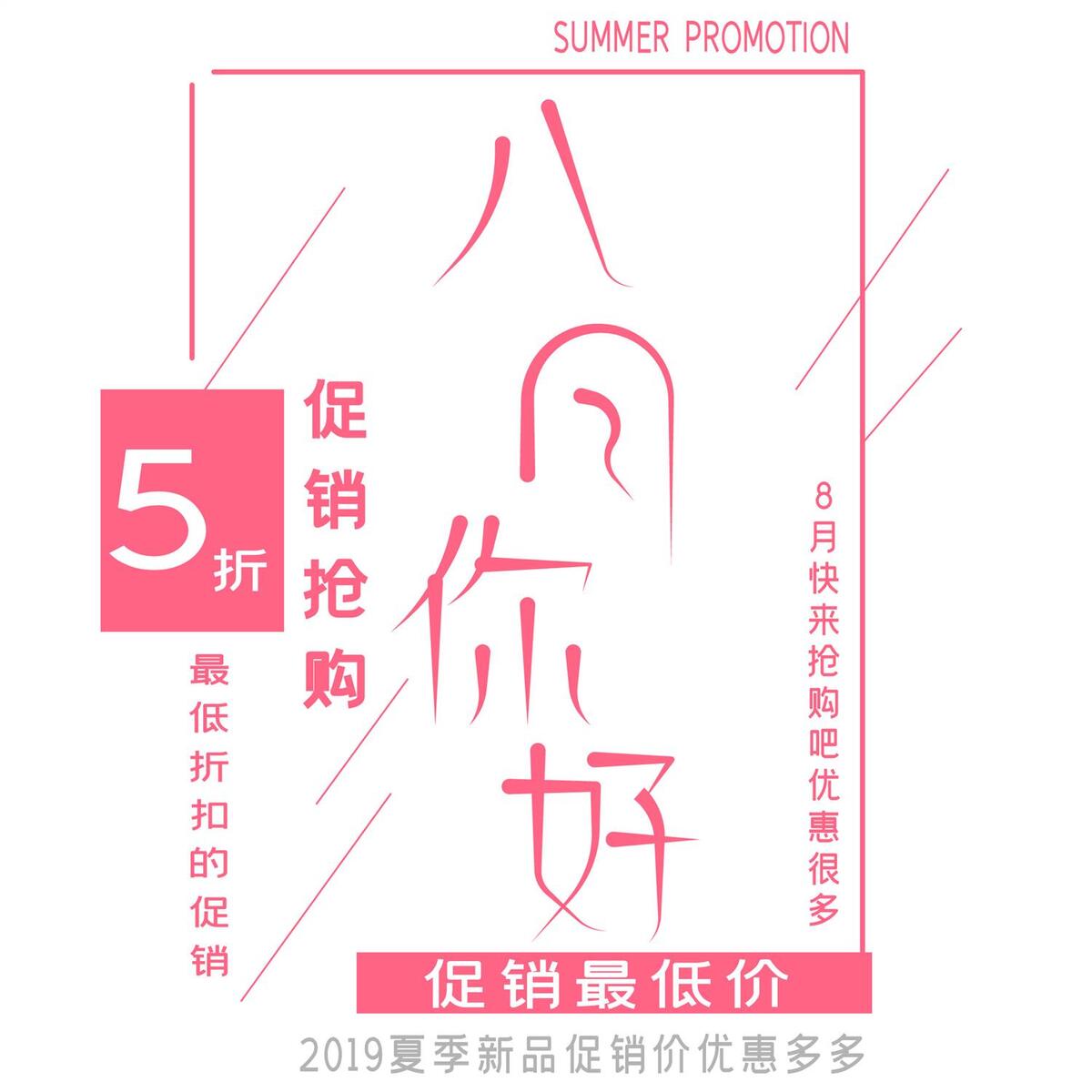 你好八月艺术字ai矢量模版下载