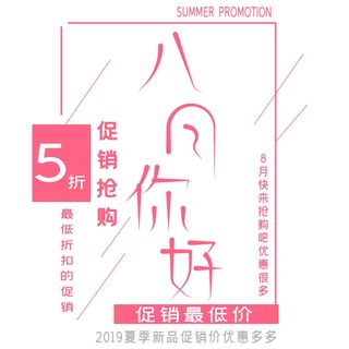 你好八月艺术字