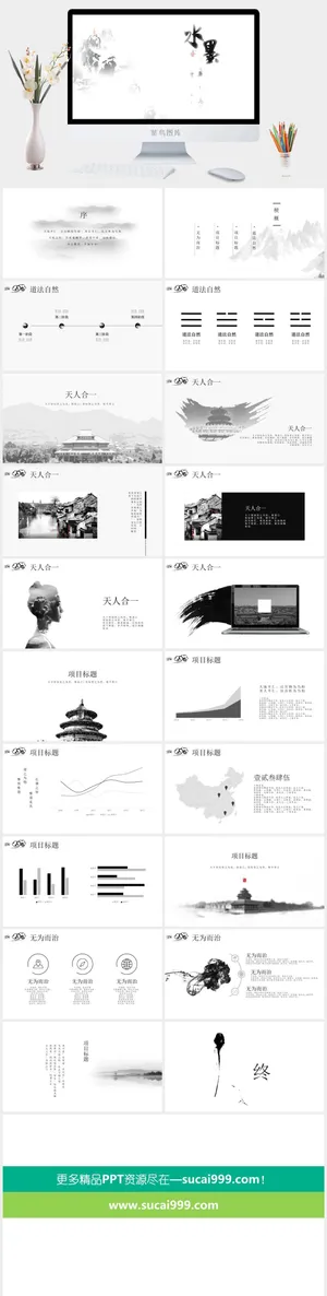 中国风水墨极简素雅商务计划总结汇报通用PPT模板预览图