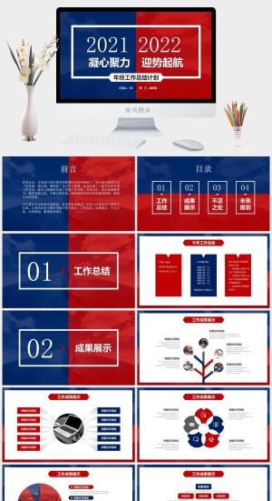 年终总结ppt模板预览图