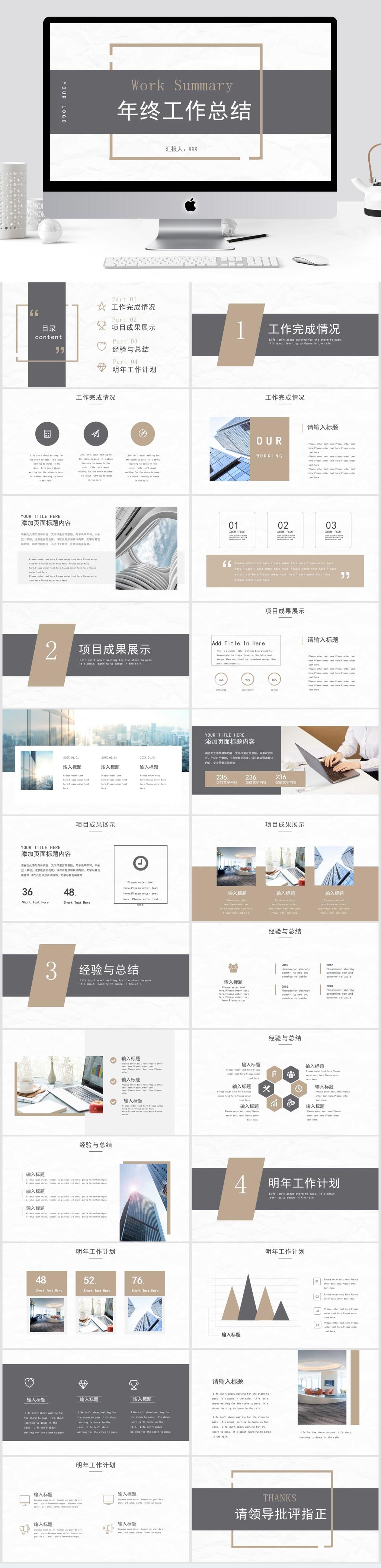 年终总结汇报