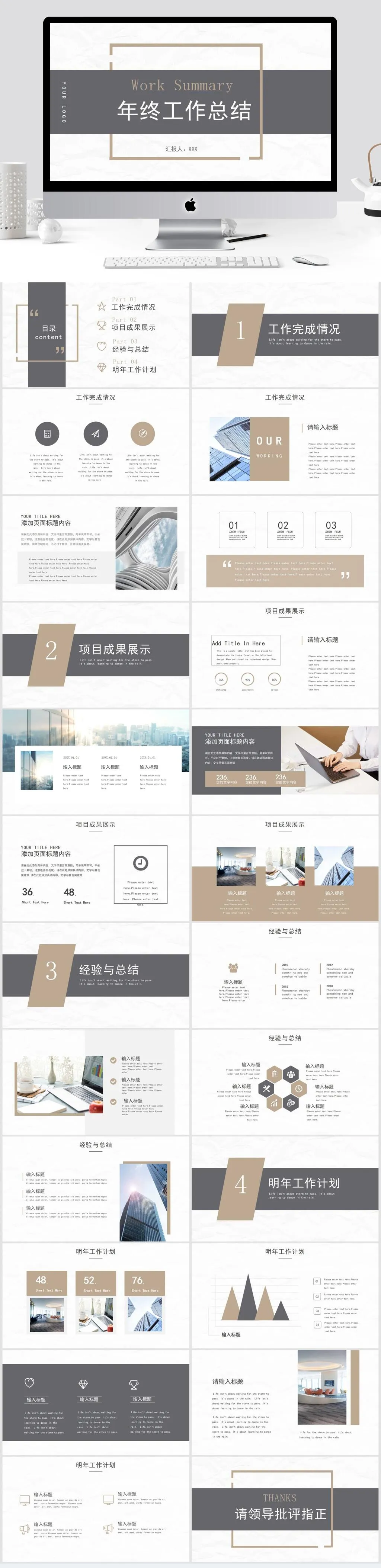 年终总结汇报