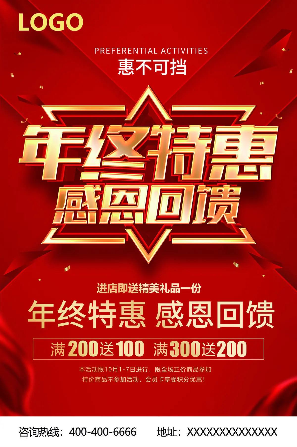 年总特惠宣传单psd模版下载