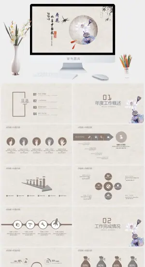 古典中国风极简素雅年终总结计划述职报告商务通用PPT模板预览图