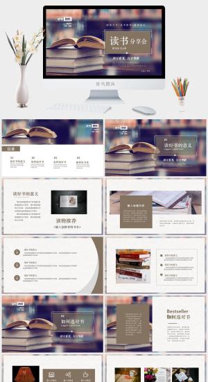 读书分享现代时尚文化PPT预览图