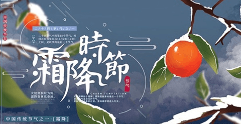 霜降