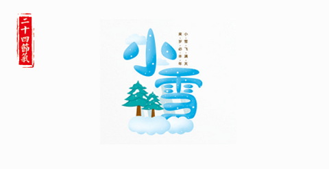 小雪