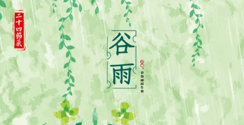 元素-谷雨免扣装饰图