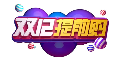 创意字体双十二