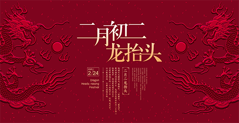 龙抬头海报