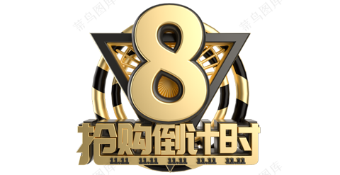 双11抢购倒计时