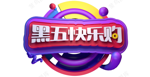 C4D-黑色星期五