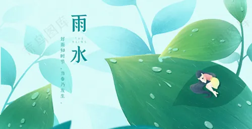 插画-雨水