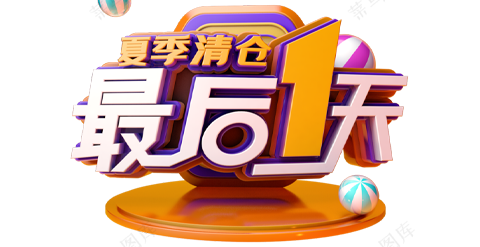 电商-夏天电商文案