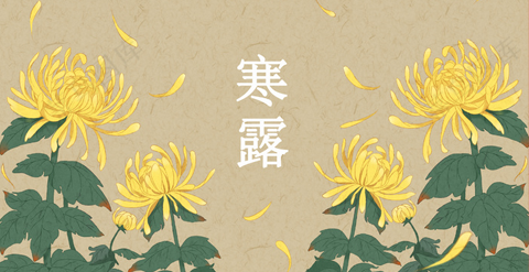 插画-寒露节气