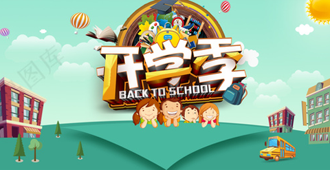 背景-开学季·卡通风