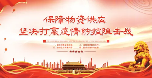 模版-党建-抗击疫情