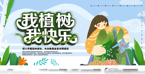 模版-植树节