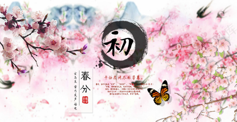 模版-春分