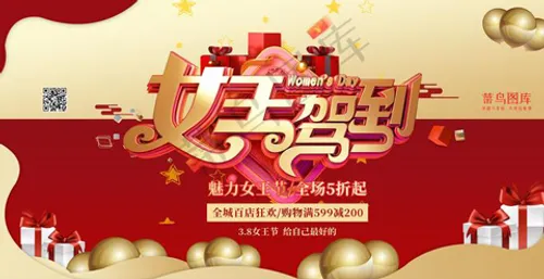 模板-妇女节