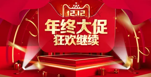 电商-双12·电商首页