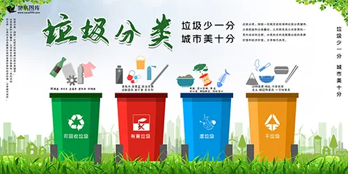 模板-垃圾分类