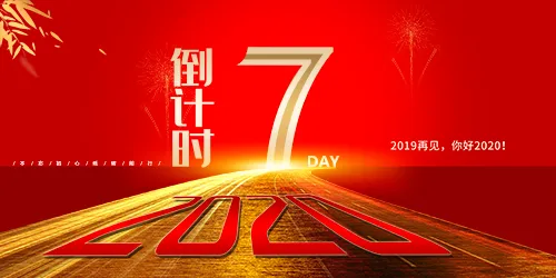 倒计时·大气海报