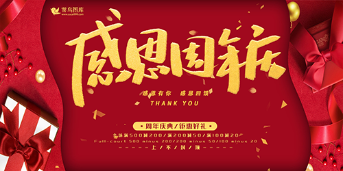 海报·周年庆