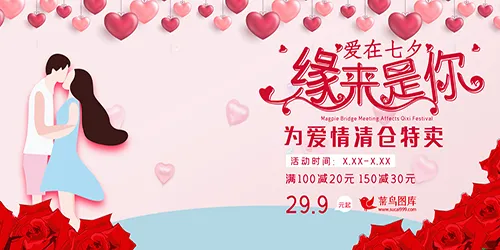 七夕·电商海报