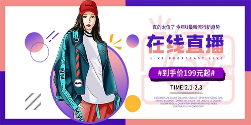 主播·微商招募