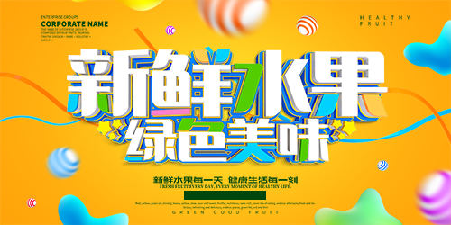 海报·春夏水果