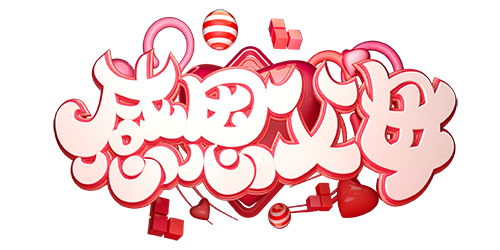 字体·母亲节