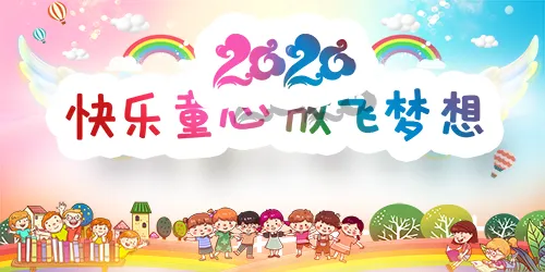 海报·六一儿童节