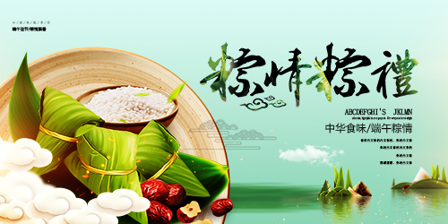 海报·端午节