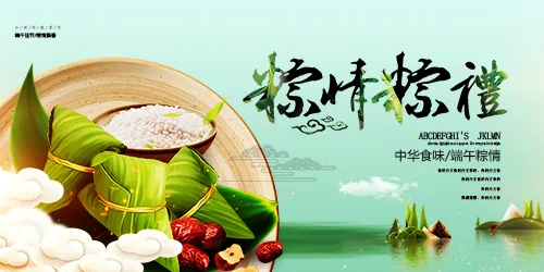 海报·端午节