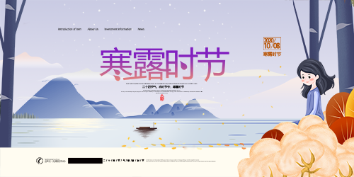 元素·寒露