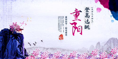 背景·重阳节